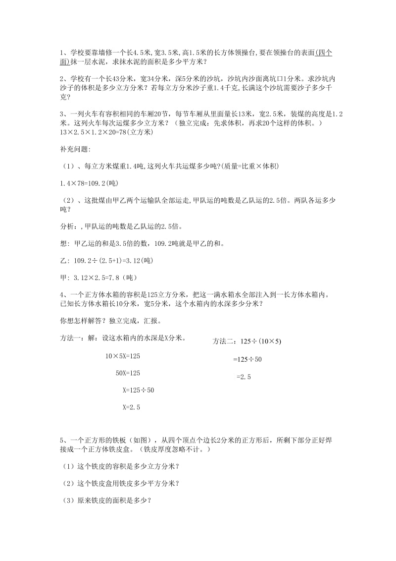 2019春五年级数学下册 第3章《长方体和正方体》单元复习教案2 新人教版.doc_第2页