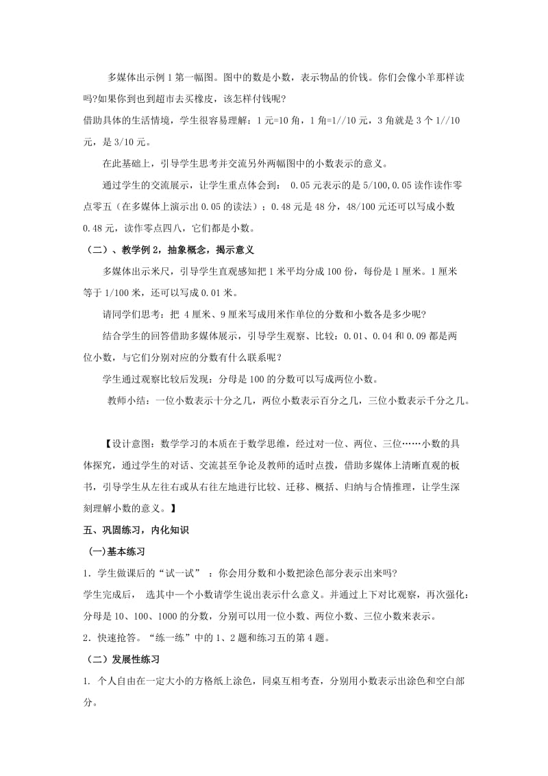 五年级数学上册 三 认识小数 小数的意义和读写方法教案3 苏教版.doc_第2页