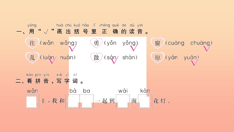 2019春一年级语文下册第四单元9夜色作业课件新人教版.ppt_第2页