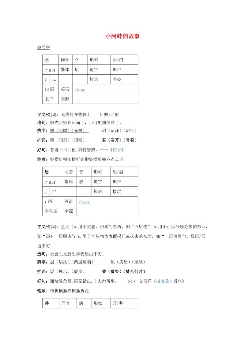 2019年三年级语文上册《小河蚌的故事》教学参考 语文A版.doc_第1页