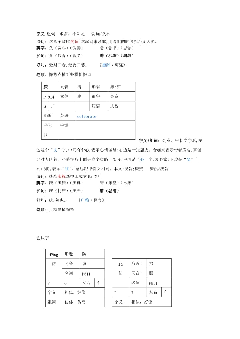 2019年三年级语文上册《小河蚌的故事》教学参考 语文A版.doc_第3页