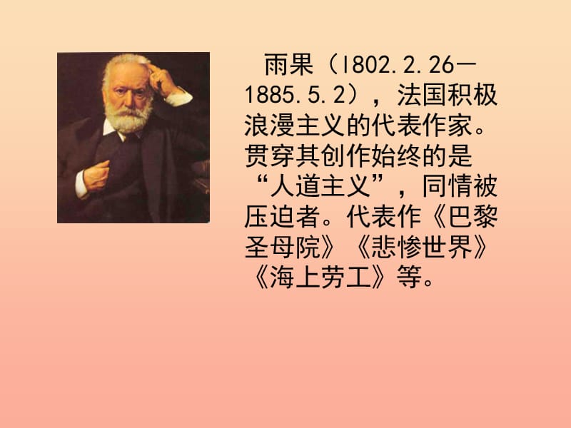 2019春五年级语文下册 第20课《“诺曼底”号遇难记》课件 冀教版.ppt_第2页