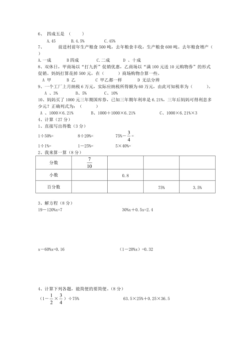 2019春六年级数学下册 第2单元《百分数（二）》测试题2（新版）新人教版.doc_第2页