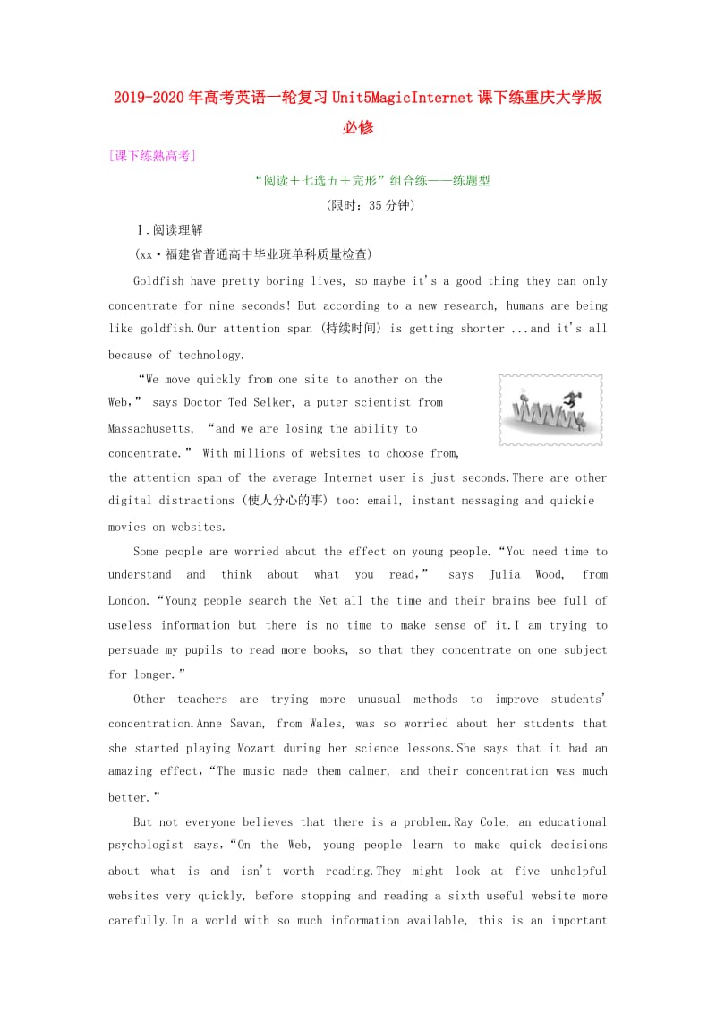 2019-2020年高考英语一轮复习Unit5MagicInternet课下练重庆大学版必修.doc_第1页