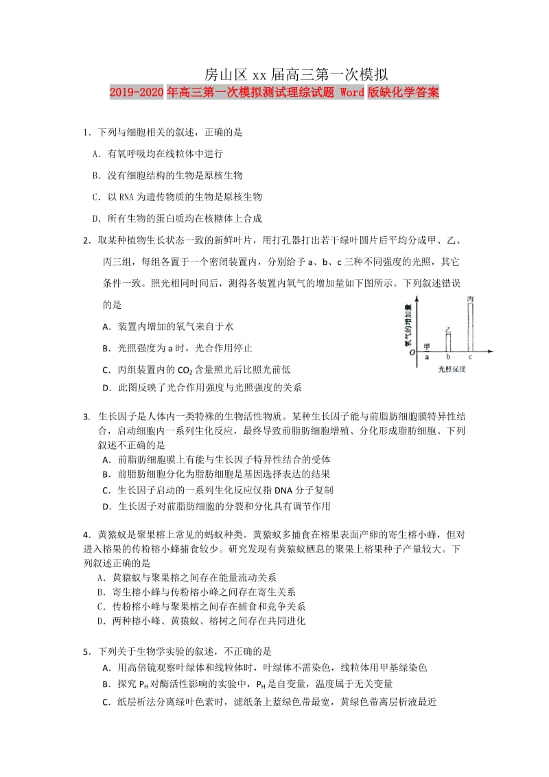 2019-2020年高三第一次模拟测试理综试题 Word版缺化学答案.doc_第1页