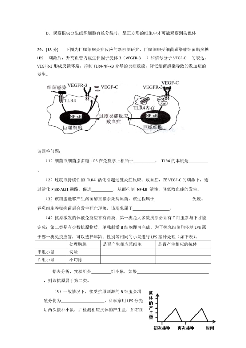 2019-2020年高三第一次模拟测试理综试题 Word版缺化学答案.doc_第2页