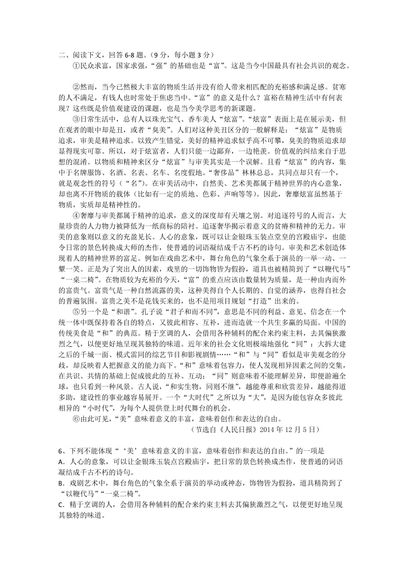 2019-2020年高三下学期第一次校模拟考试语文试题 含答案.doc_第2页