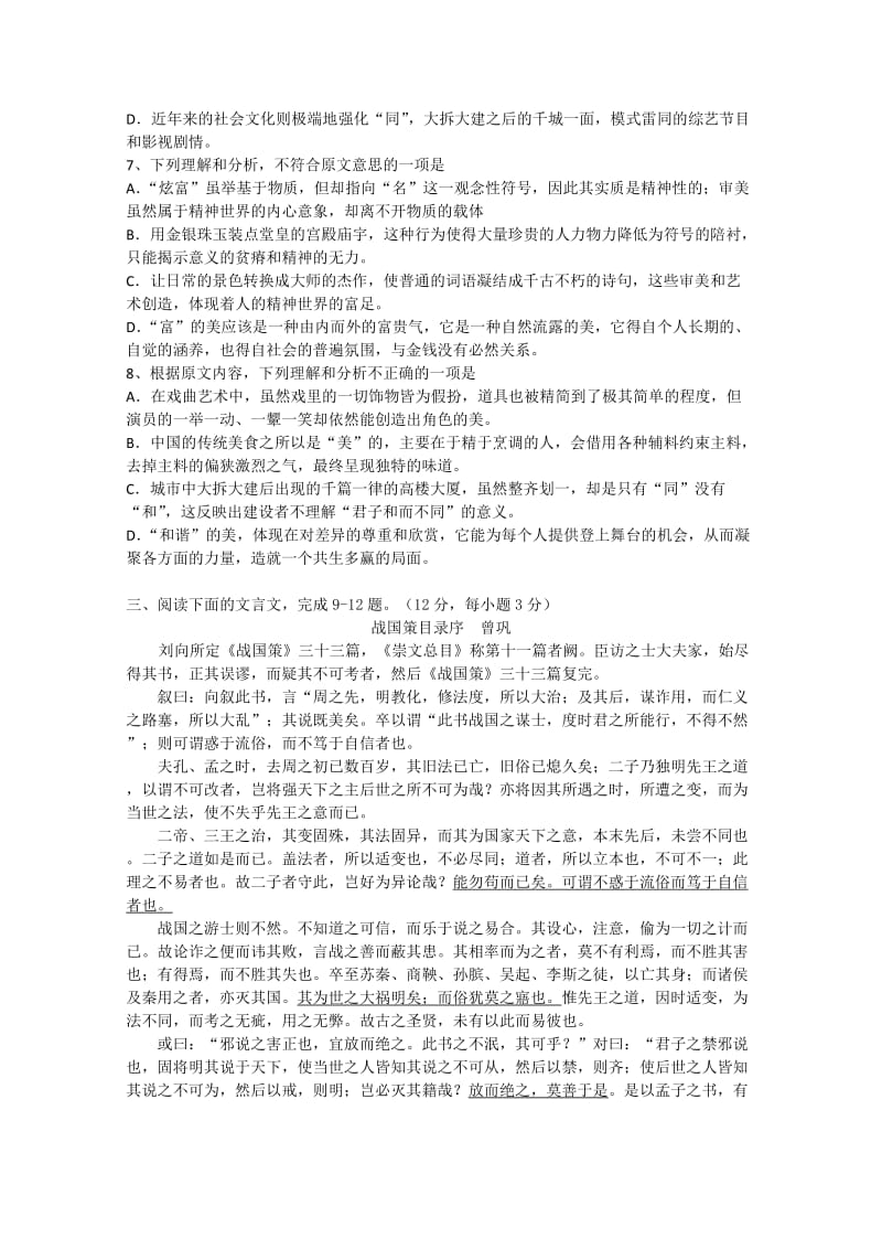 2019-2020年高三下学期第一次校模拟考试语文试题 含答案.doc_第3页