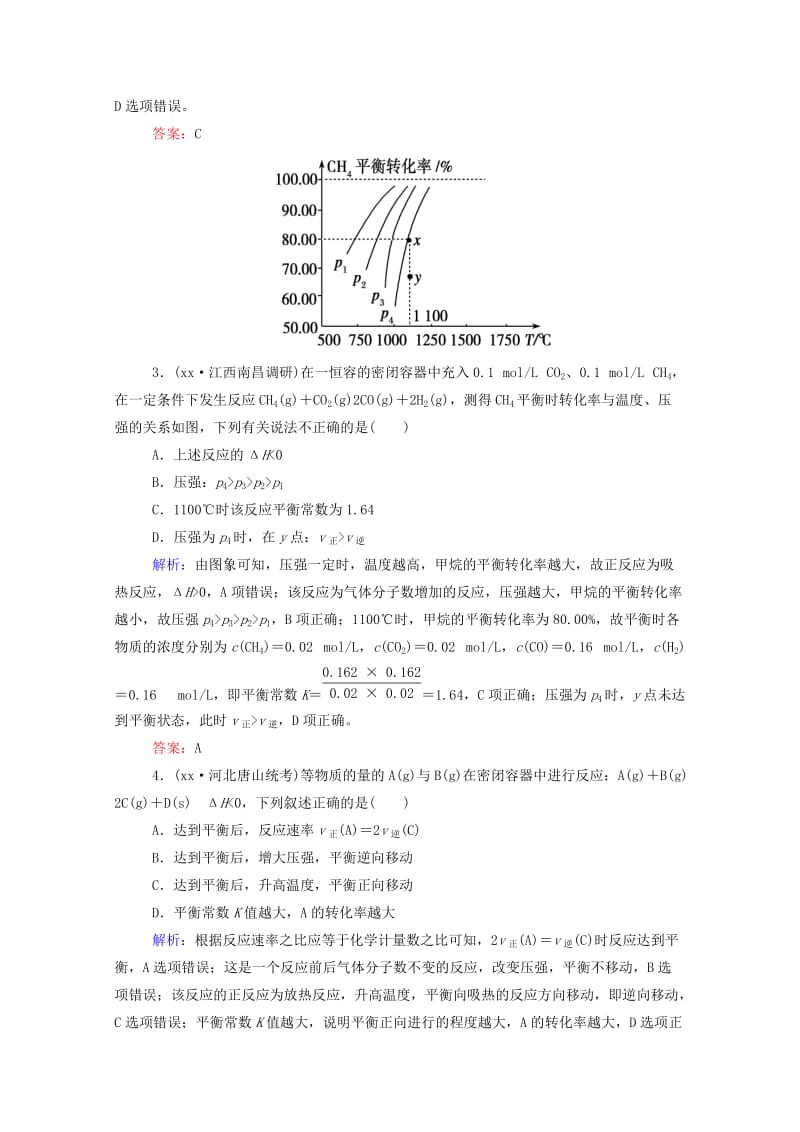 2019年高考化学二轮复习 1-2-8化学反应速率和化学平衡课时作业.doc_第2页