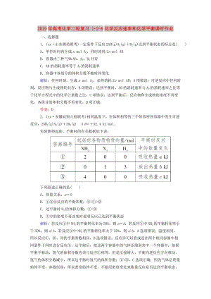 2019年高考化學(xué)二輪復(fù)習(xí) 1-2-8化學(xué)反應(yīng)速率和化學(xué)平衡課時(shí)作業(yè).doc