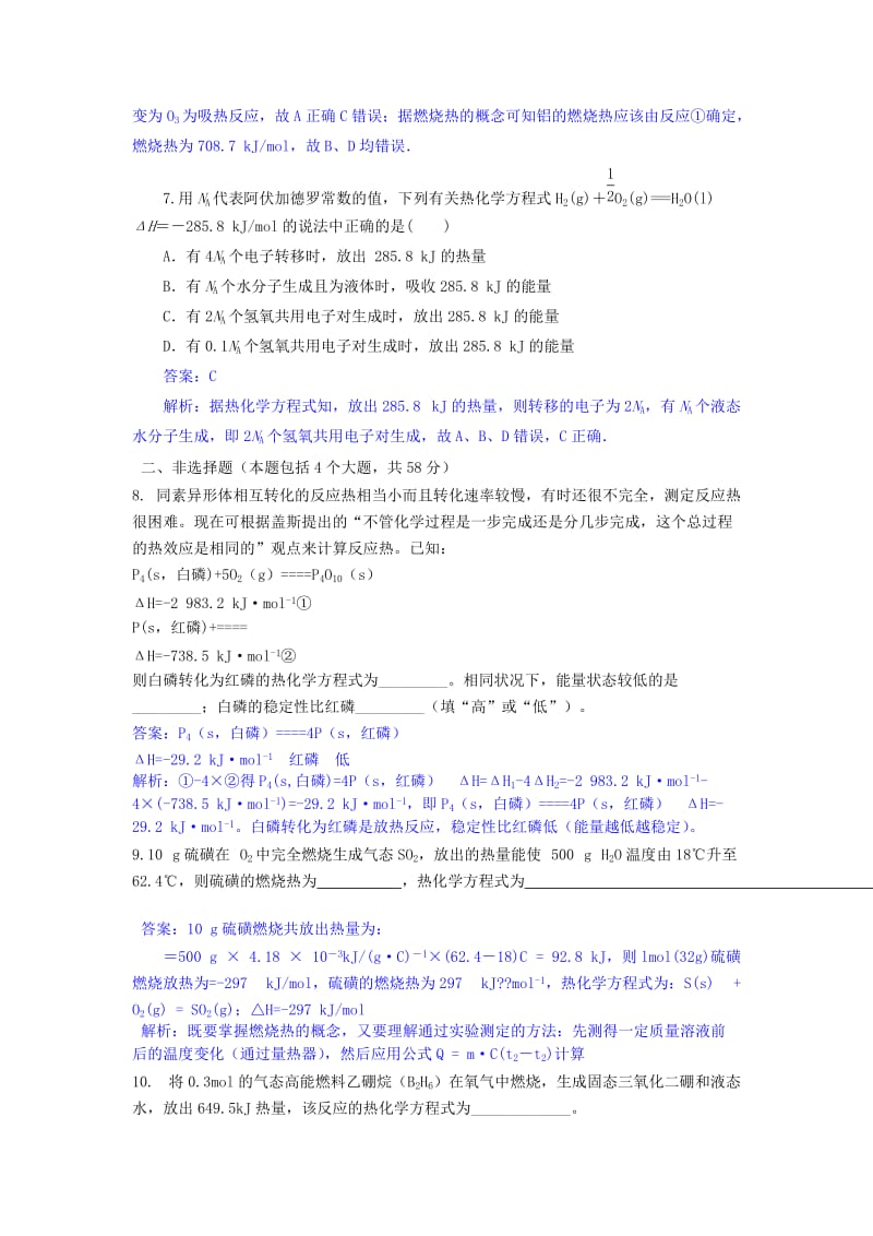 2019-2020年高中化学第一章化学反应与能量转化第一节化学反应的热效应第2课时作业鲁科版.doc_第3页