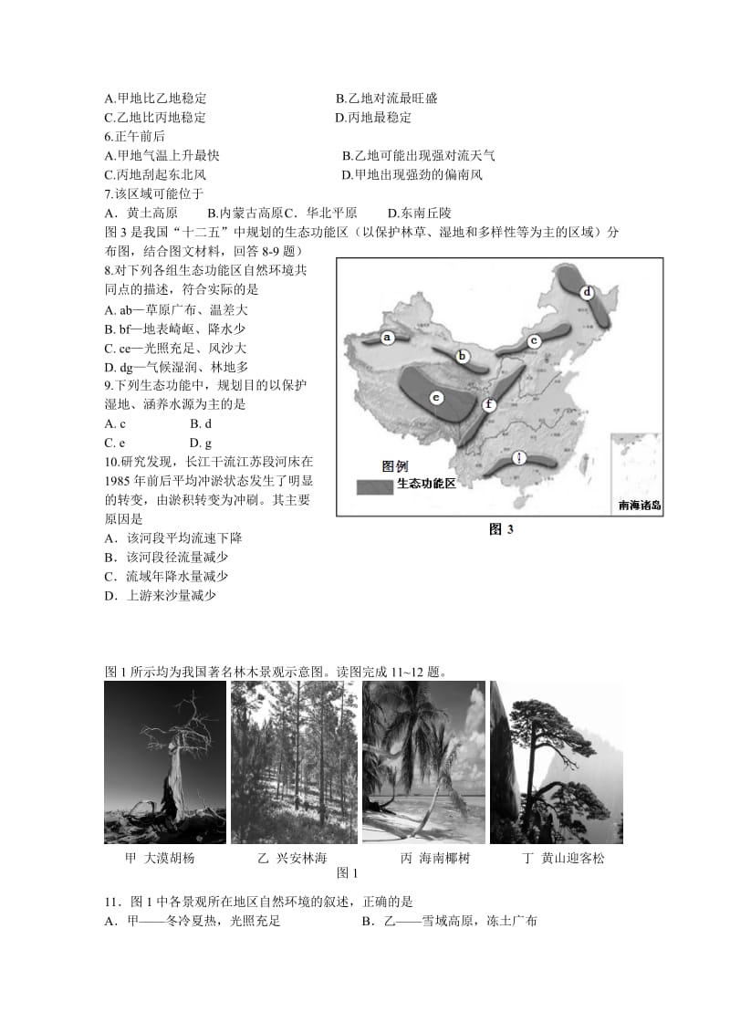 2019-2020年高二下学期开学考试地理试题word版含答案.doc_第2页