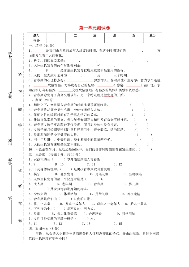 六年级科学下册 第1单元《我们长大了》试题 苏教版.doc_第1页