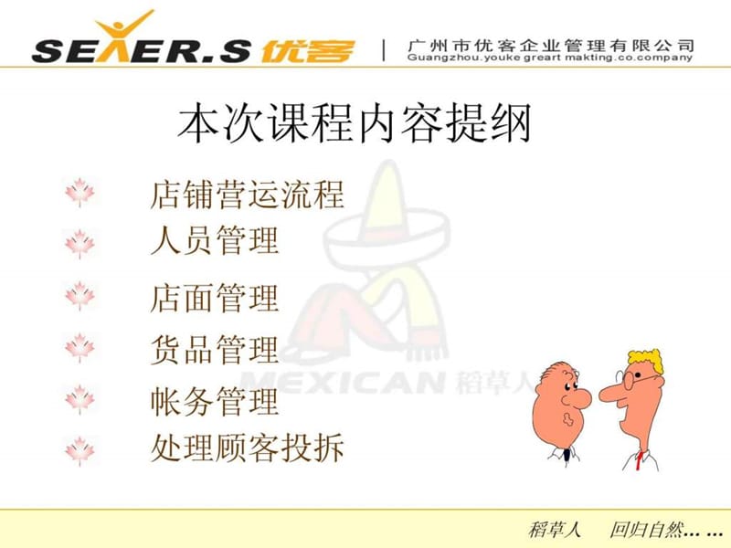 店铺营运管理培训课程.ppt_第3页