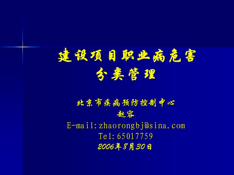 建设项目职业病危害分类管理.ppt_第1页