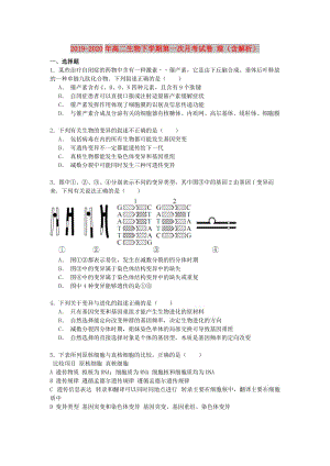 2019-2020年高二生物下學期第一次月考試卷 理（含解析）.doc