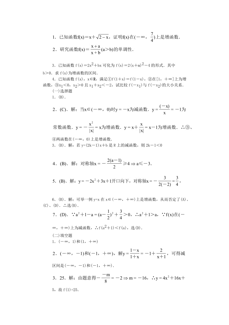 2019-2020年高中数学 2.1.2《函数的表示方法》 同步练习一 新人教B版必修1.doc_第3页