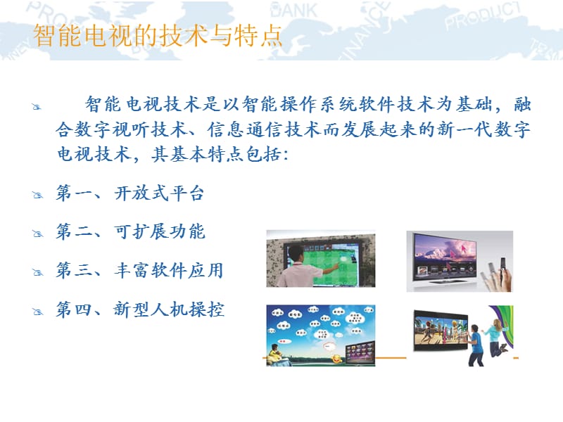 智能电视的安全隐患及对策.ppt_第3页