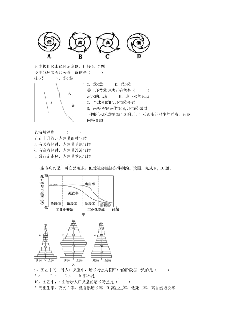 2019-2020年高二地理第一学期入学考试试卷.doc_第2页