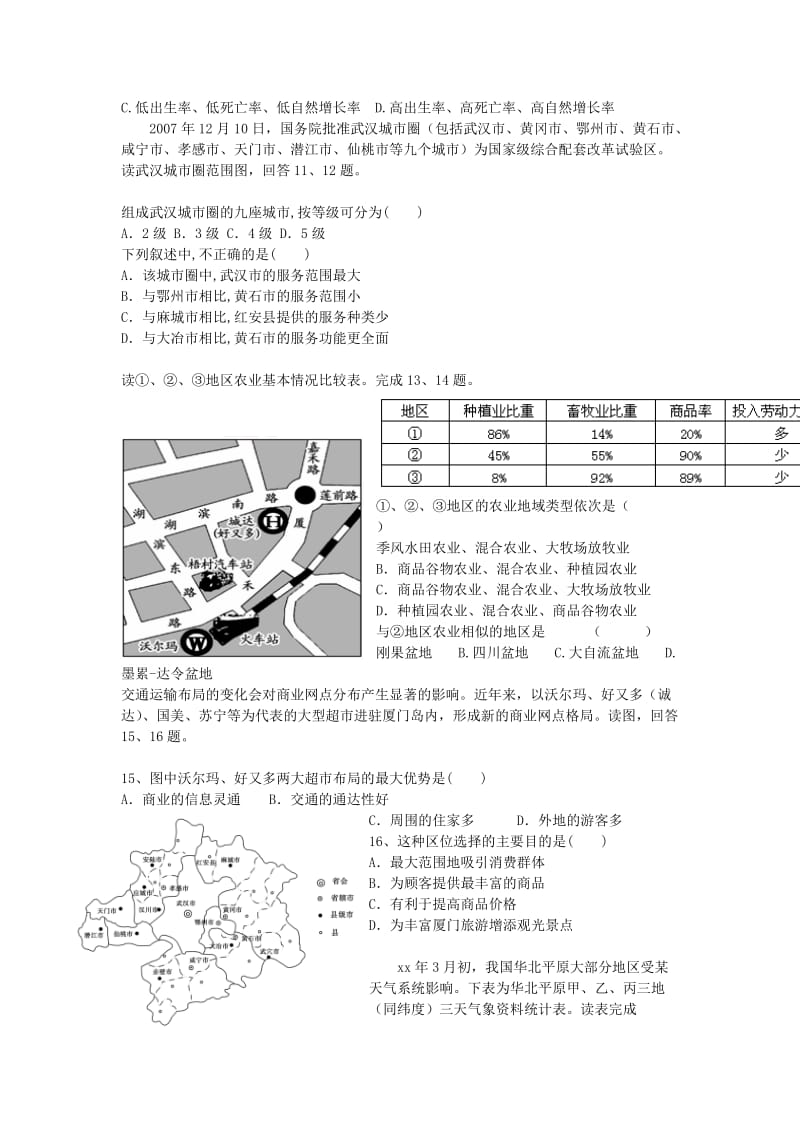 2019-2020年高二地理第一学期入学考试试卷.doc_第3页