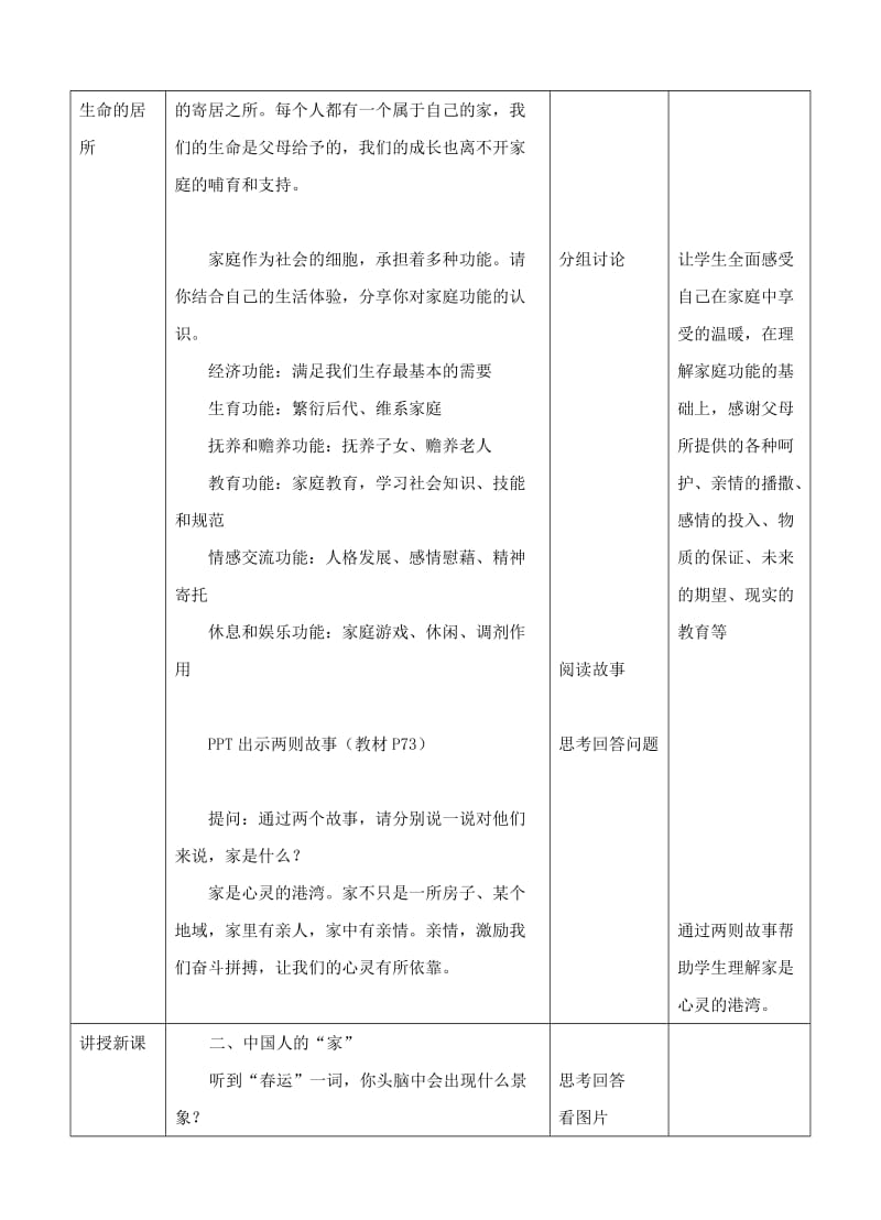 六年级道德与法治全册 第三单元 师长情谊 第七课 亲情之爱 第1框 家的意味教案 新人教版五四制.doc_第3页