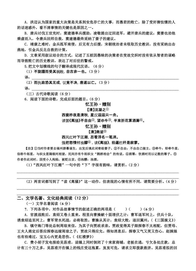 2019-2020年高三下学期考前模拟语文.doc_第2页