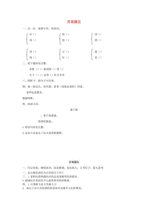 2019年三年級語文下冊 第五單元 百花園五（第1課時）練習(xí)題 （新版）語文版.docx