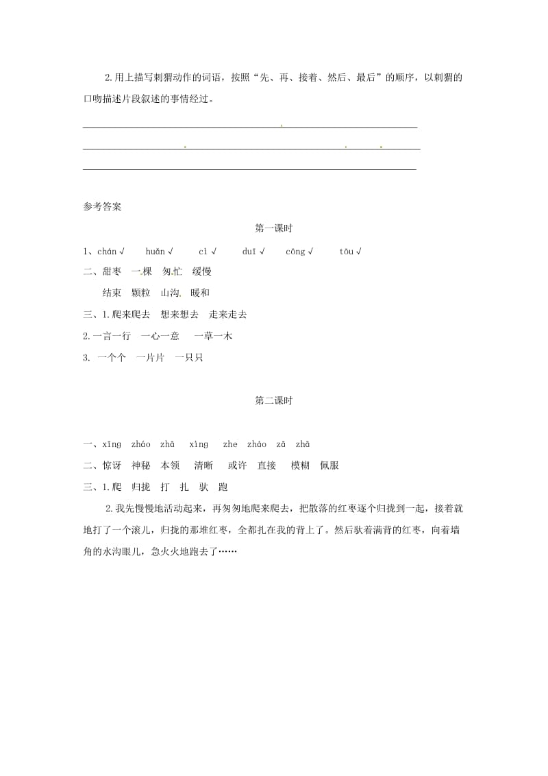 三年级语文上册 第7单元 23带刺的朋友试题 新人教版.doc_第2页