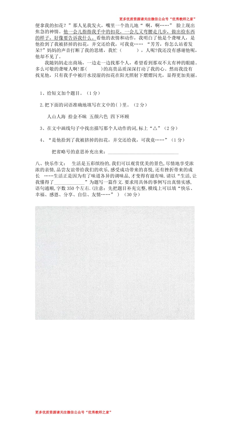 人教版四年级语文下册期中考试试卷 (2)_第3页