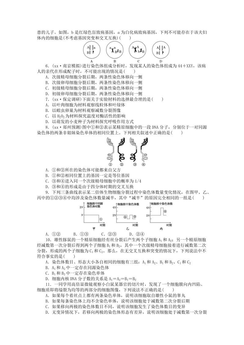 2019-2020年高三生物一轮复习 第四单元 第2讲 减数分裂和受精作用课下限时集训2 新人教版必修1.doc_第2页