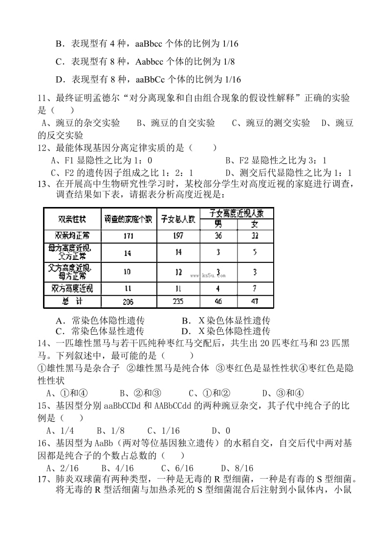 2019-2020年高二11月月考 生物 答案不全.doc_第2页