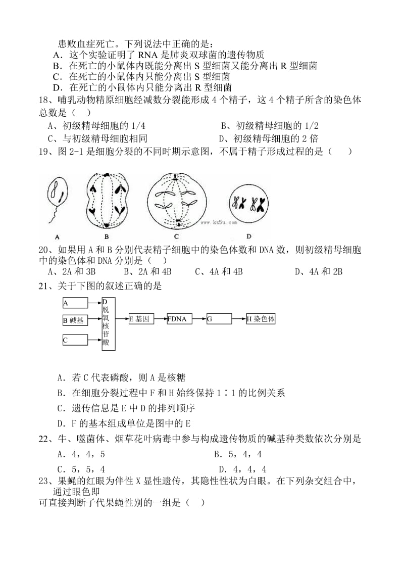 2019-2020年高二11月月考 生物 答案不全.doc_第3页