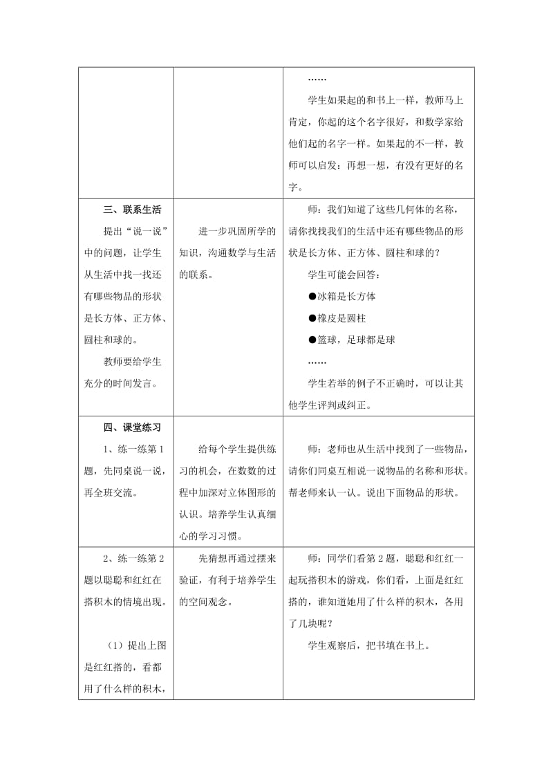 2019一年级数学上册 第3单元《认识图形》（认识立体图形）教案 （新版）冀教版.doc_第3页