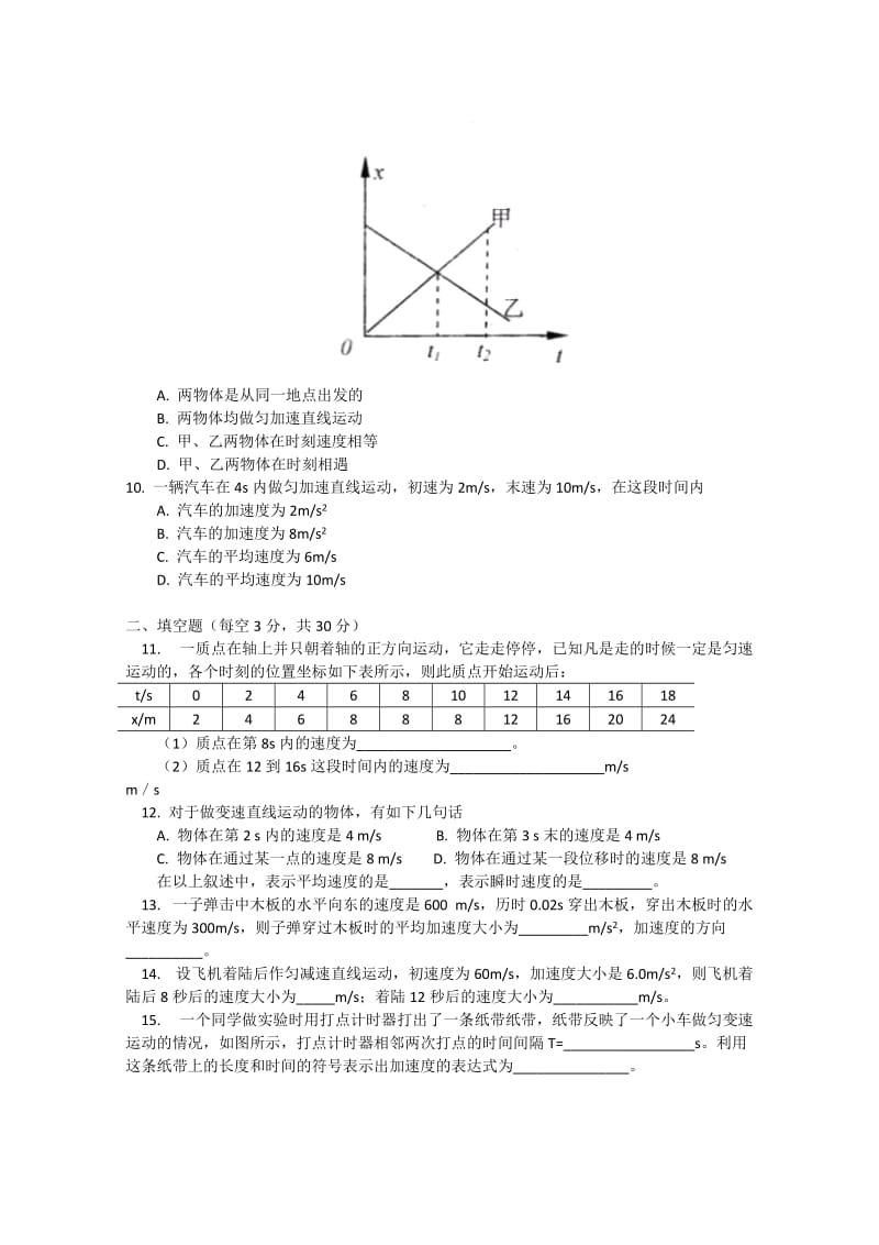 2019-2020年高一上学期月考 物理试卷（AP）班.doc_第2页