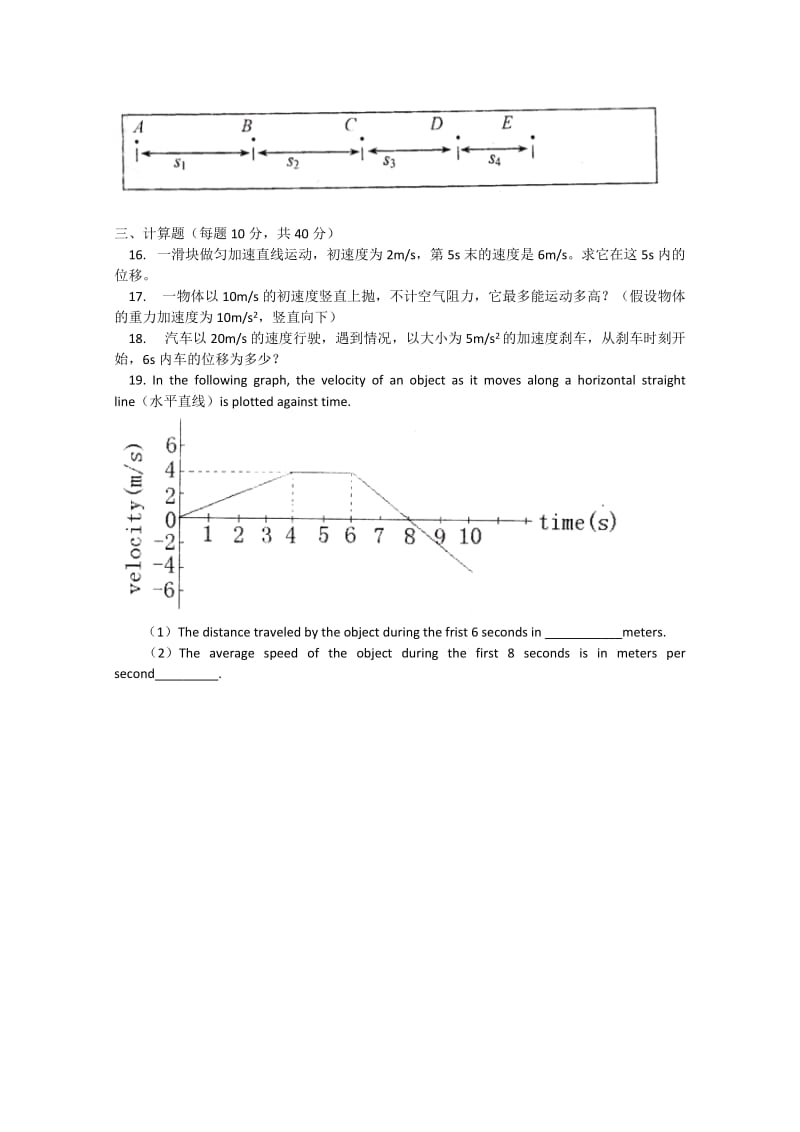 2019-2020年高一上学期月考 物理试卷（AP）班.doc_第3页