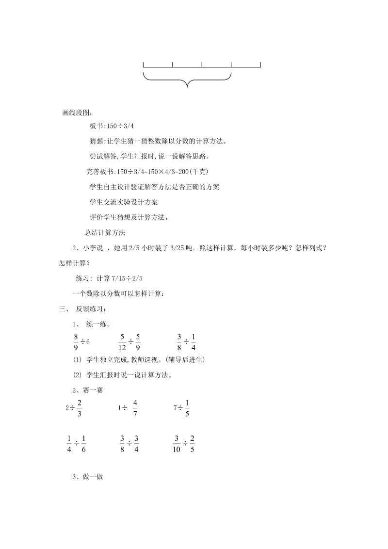 六年级数学上册 一个数除以分数教案 北京版.doc_第2页