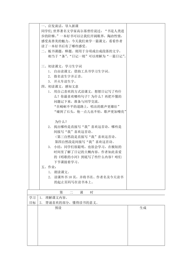 2019三年级语文上册 第二单元教案 鄂教版.doc_第2页