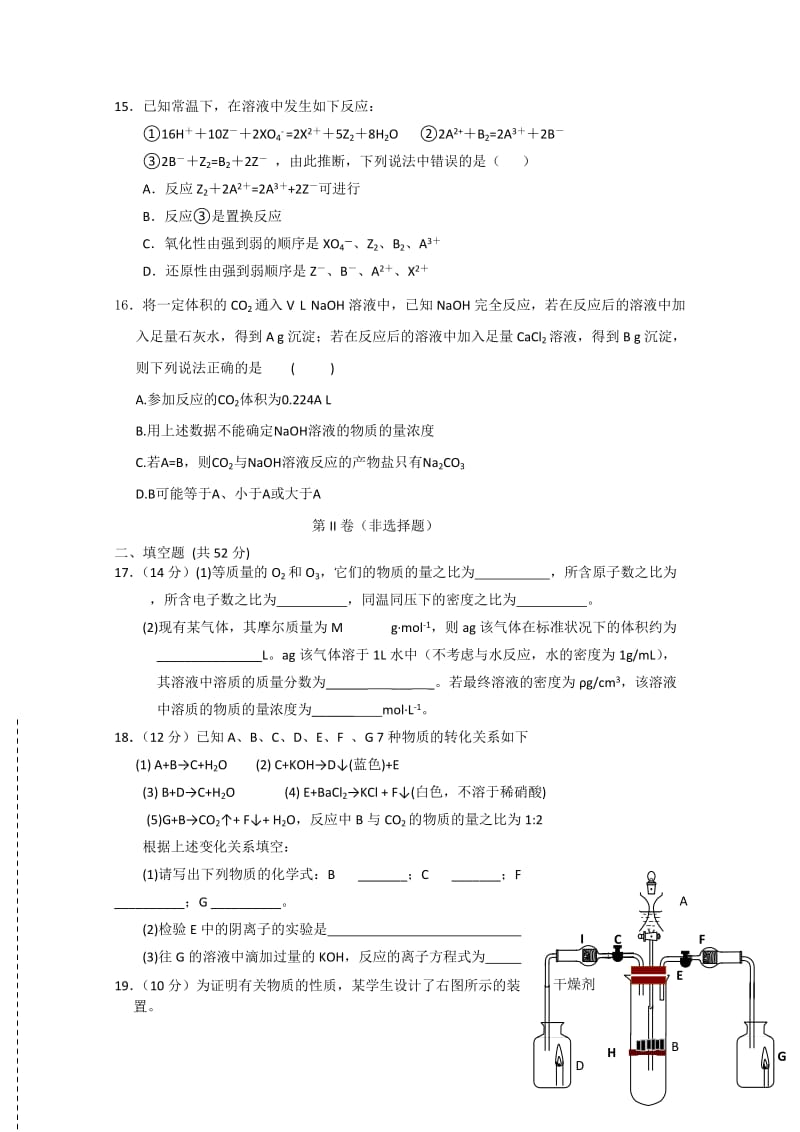 2019-2020年高一第三次月考(化学).doc_第3页