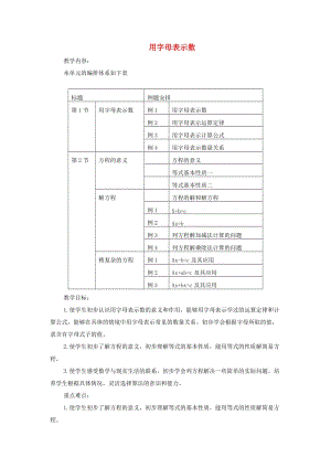 五年級數(shù)學(xué)上冊 第5單元《簡易方程》1 用字母表示數(shù)教案1 新人教版.doc