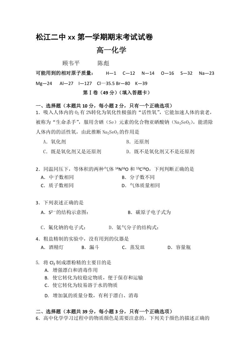 2019-2020年高一上学期期末考试 化学试题.doc_第1页