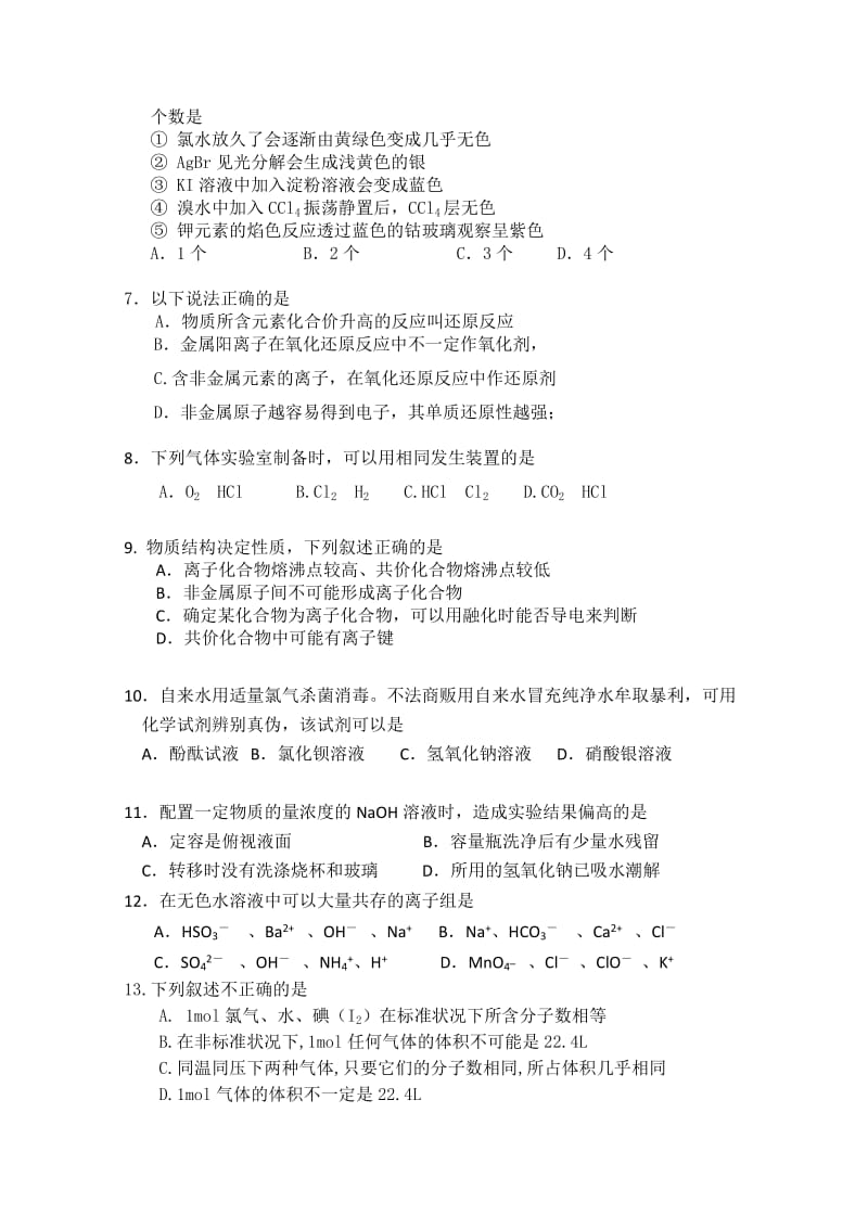 2019-2020年高一上学期期末考试 化学试题.doc_第2页