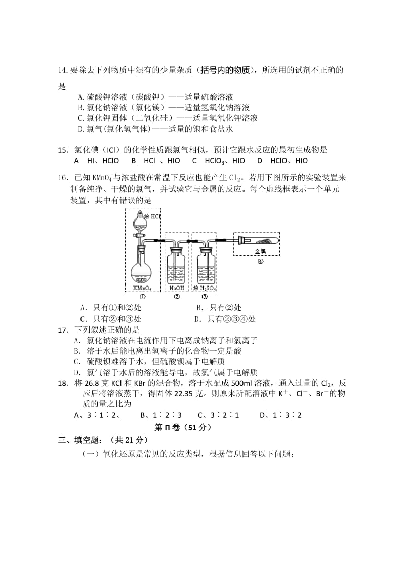 2019-2020年高一上学期期末考试 化学试题.doc_第3页