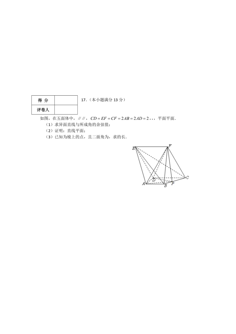 2019-2020年高三质量调查（三）数学（理）试题 含答案.doc_第3页