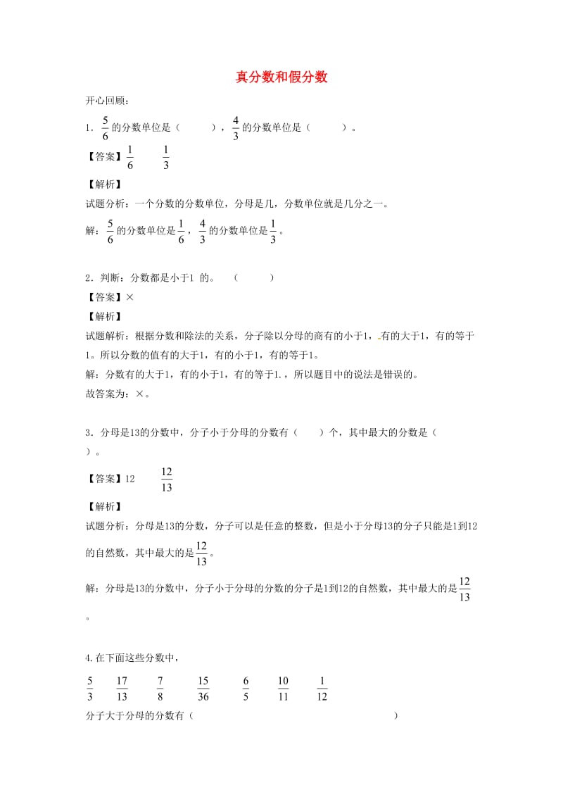 五年级数学下册第4单元分数的意义和性质真分数和假分数讲练测1新人教版.doc_第1页