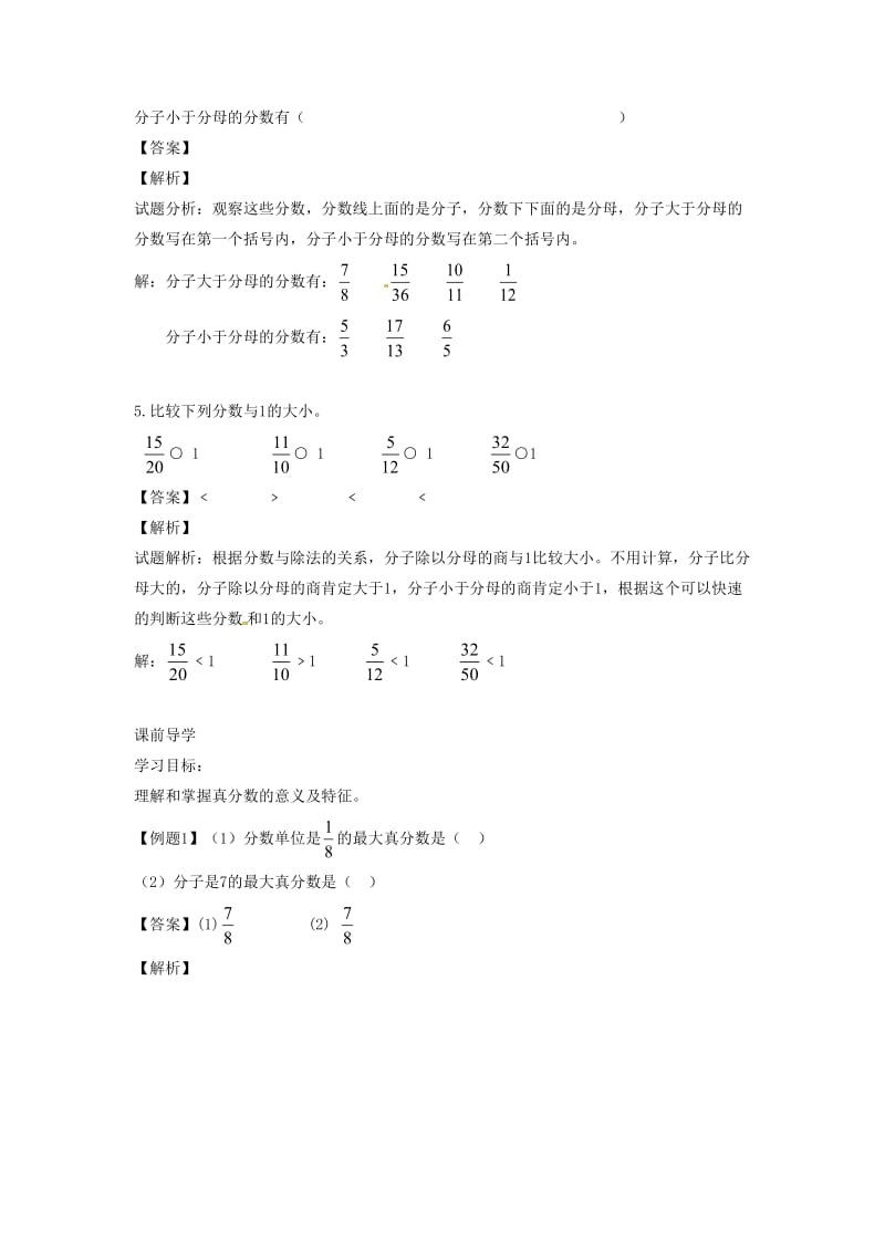 五年级数学下册第4单元分数的意义和性质真分数和假分数讲练测1新人教版.doc_第2页