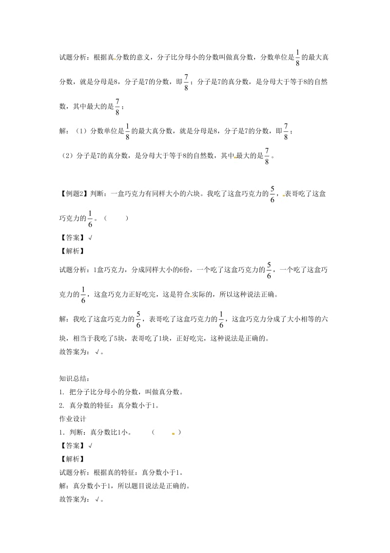 五年级数学下册第4单元分数的意义和性质真分数和假分数讲练测1新人教版.doc_第3页