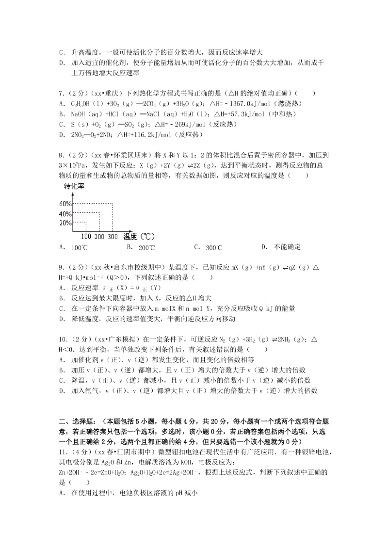 2019-2020年高二化学上学期期中试卷 理（含解析）.doc_第2页