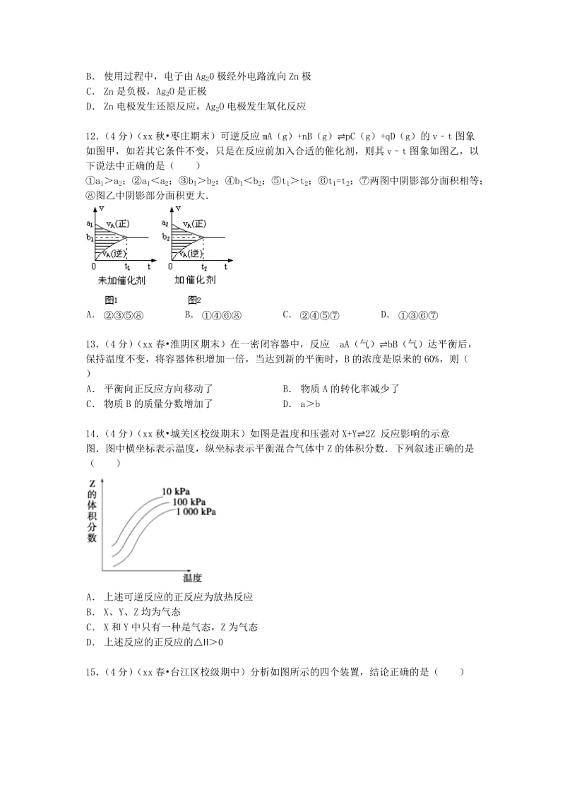 2019-2020年高二化学上学期期中试卷 理（含解析）.doc_第3页