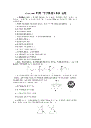 2019-2020年高二下學期期末考試 物理.doc