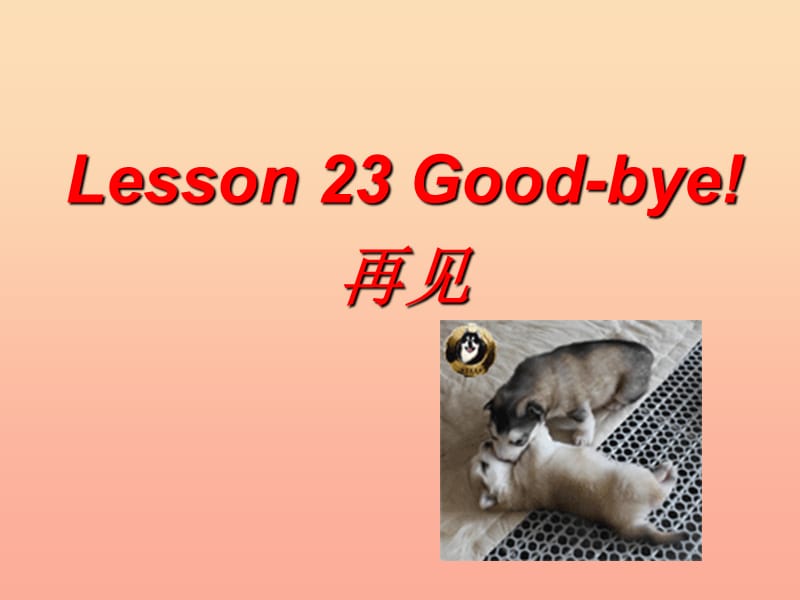 2019春六年级英语下册 Lesson 23《Good-bye》课件1 （新版）冀教版.ppt_第1页